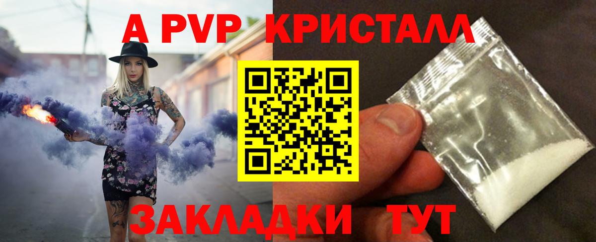 A PVP СК  Вход с VPN  закладки  A-PVP Crystall  Рассказово  A-PVP VHQ  Alpha PVP 