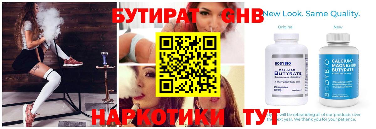 Рассказово  БУТИРАТ оксана  Бутират  Вход с VPN 