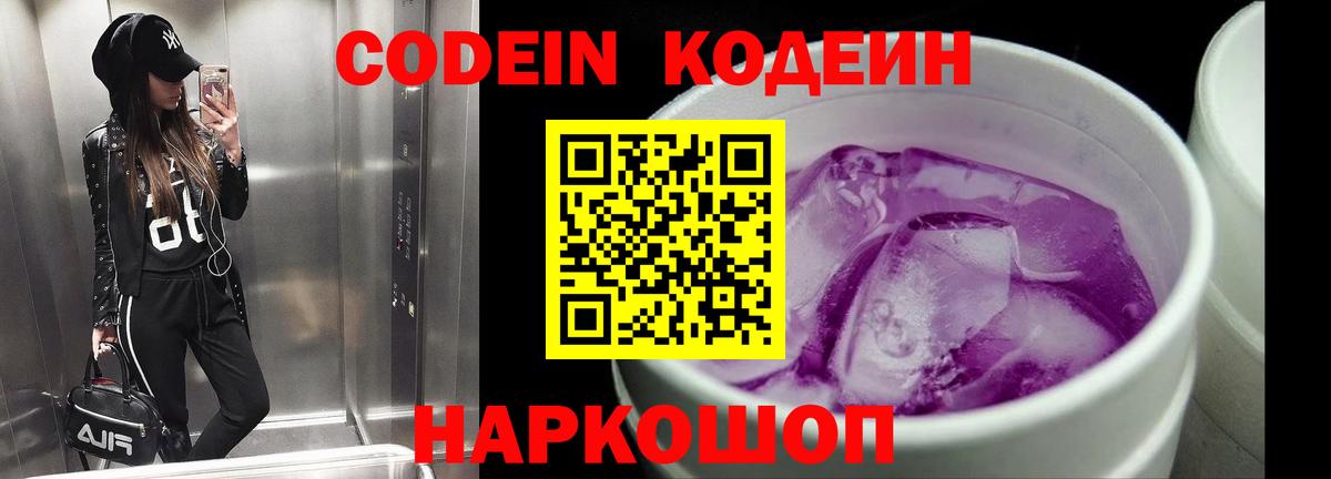 Кодеиновый сироп Lean напиток Lean (лин) Рассказово
