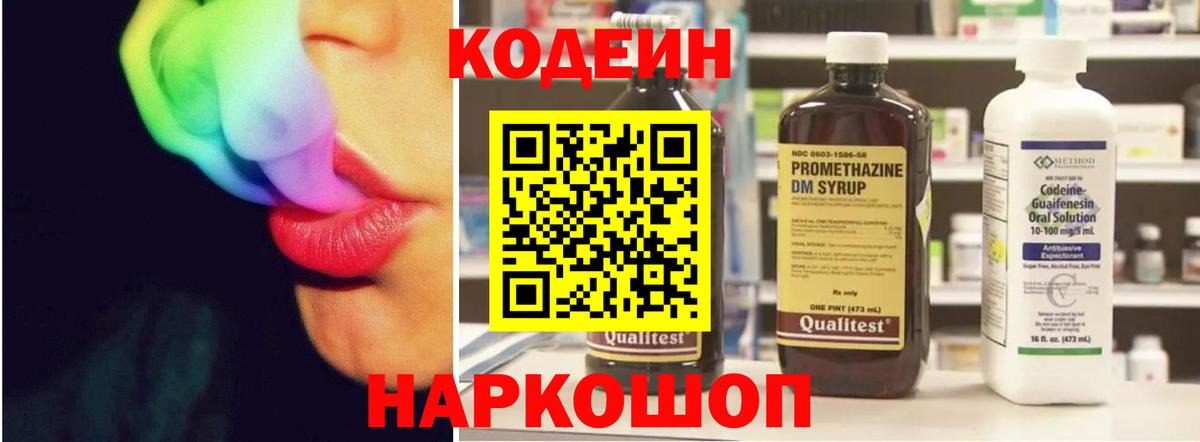 Рассказово  Codein Purple Drank  Вход с VPN 