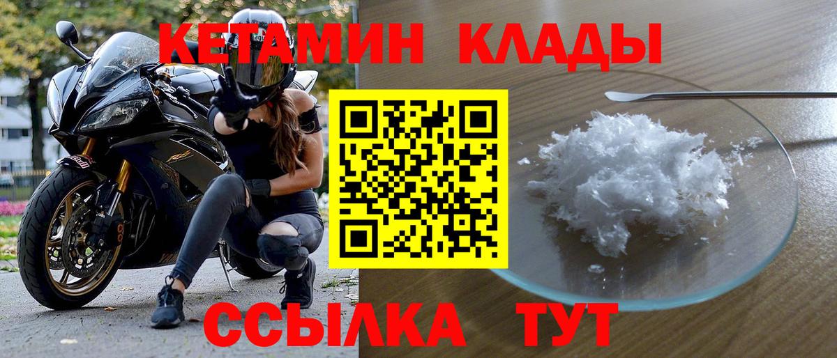 Рассказово  Кетамин VHQ  Вход с VPN 