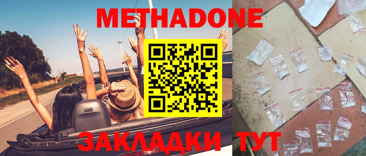 Метадон methadone  blacksprut ONION  Рассказово  Вход с VPN 