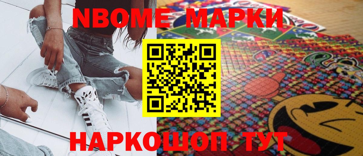 Марки 25I-NBOMe 1,8мг Рассказово